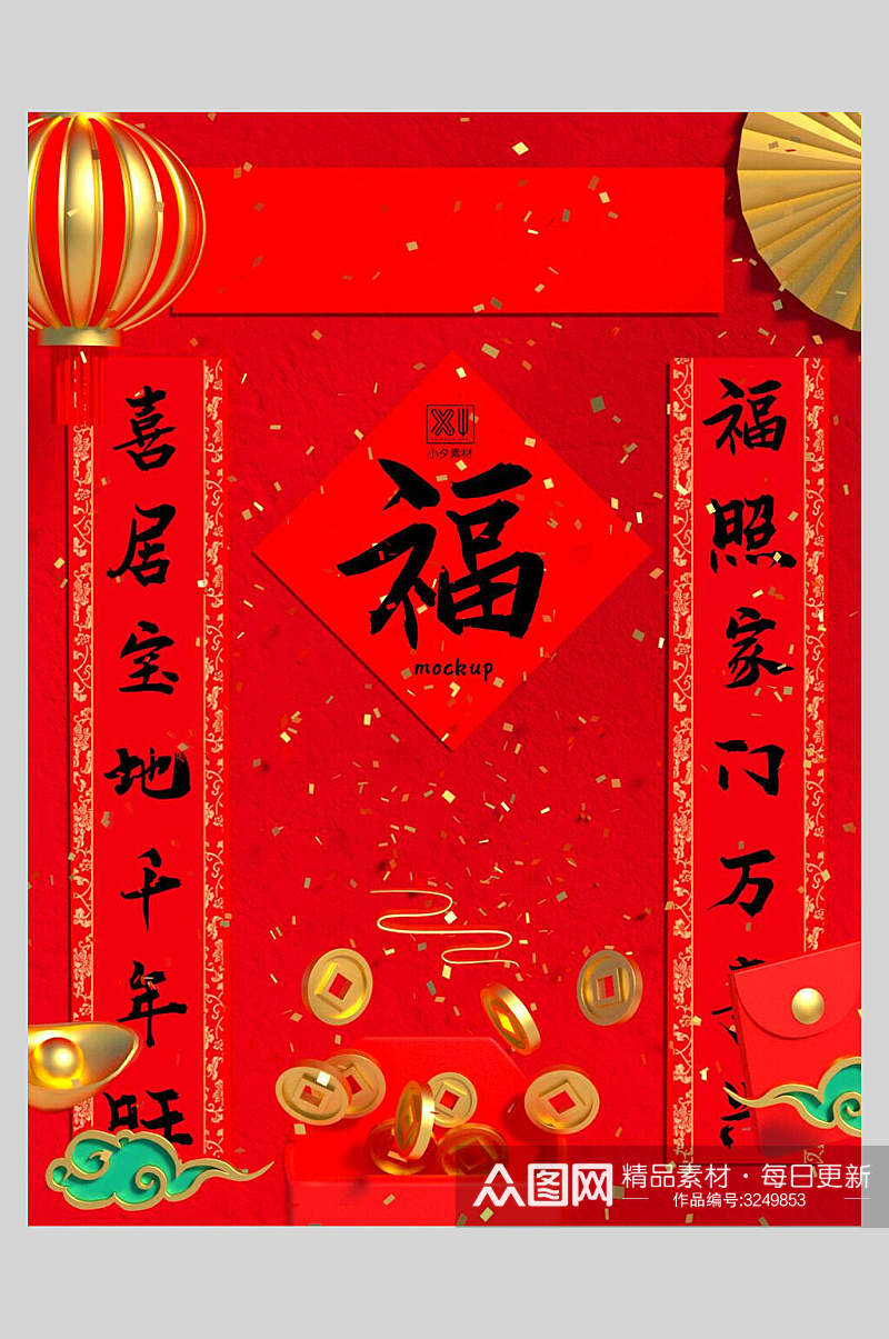 金色灯笼折扇春联对联福字春节物料素材素材