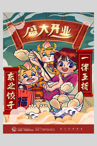 饱满大个东北饺子美食国潮海报