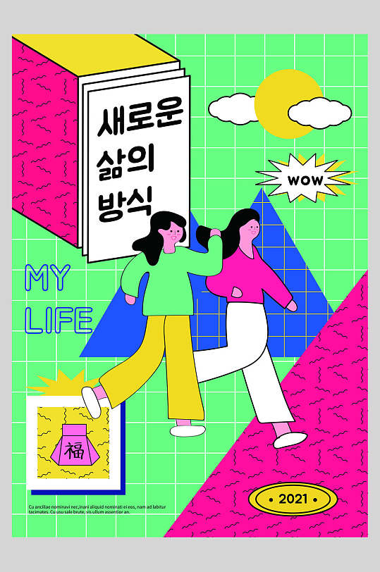 格子粉绿色简约扁平化人物场景海报