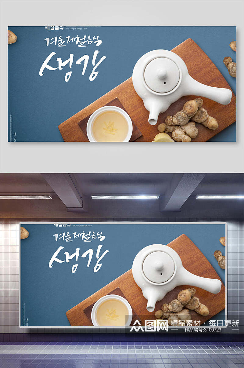 简洁姜茶韩国美食海报素材
