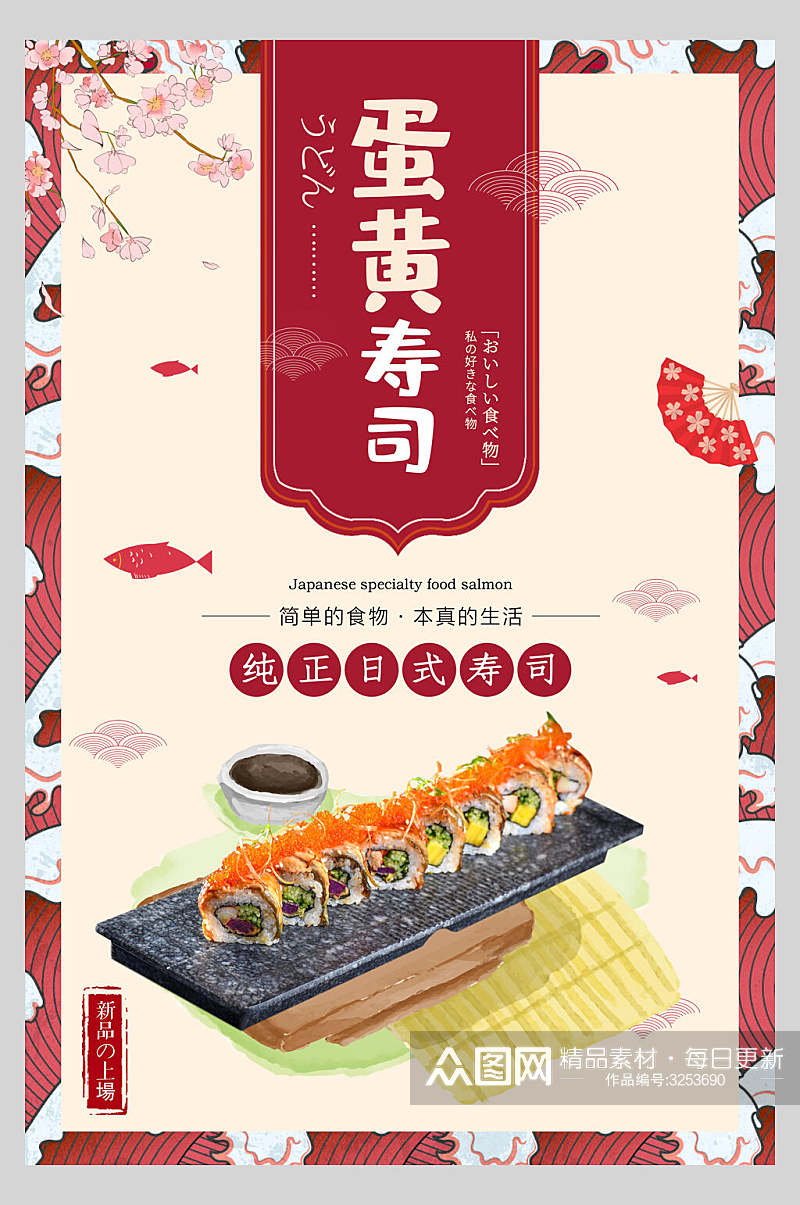 简约日式蛋黄寿司美食国潮海报素材