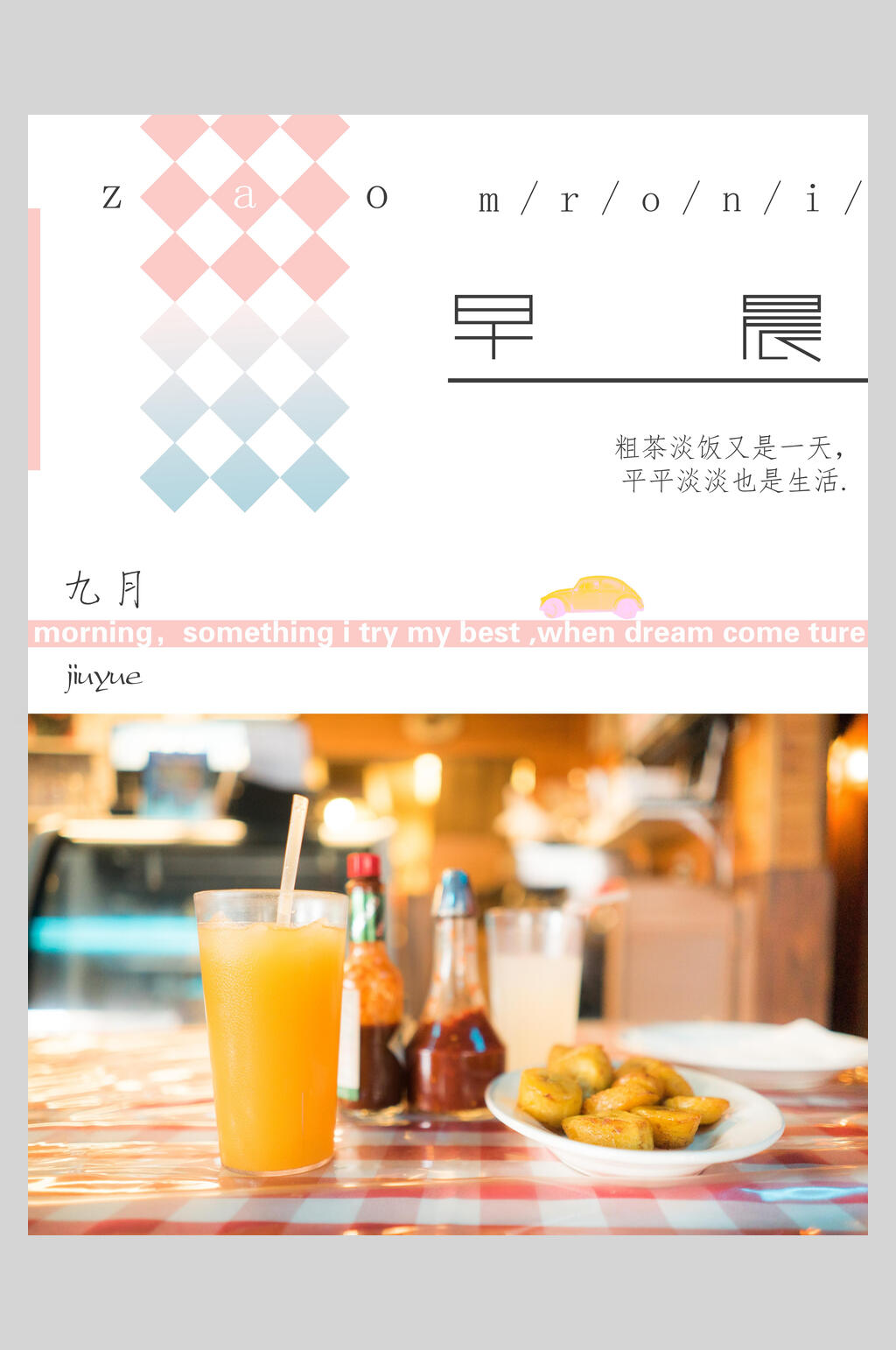 早晨早餐文艺清新海报素材