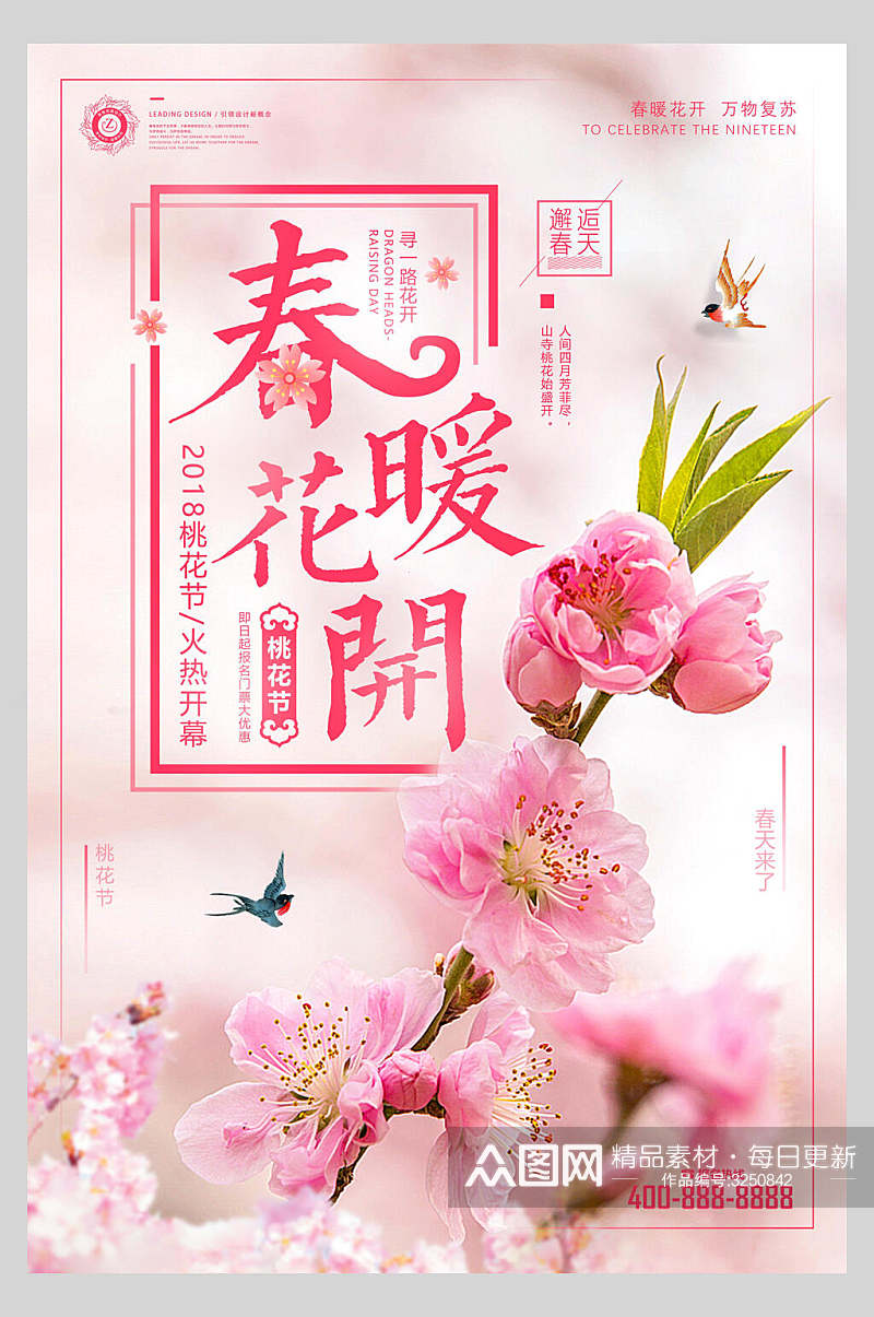 白粉色春暖花开樱花节旅游海报素材