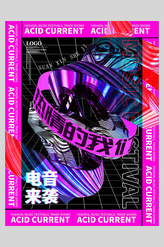 电音创意海报图片-电音创意海报设计素材-电音创意海报模板下载