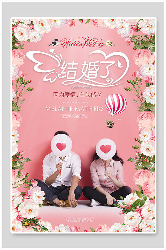 粉色花边婚庆婚礼海报