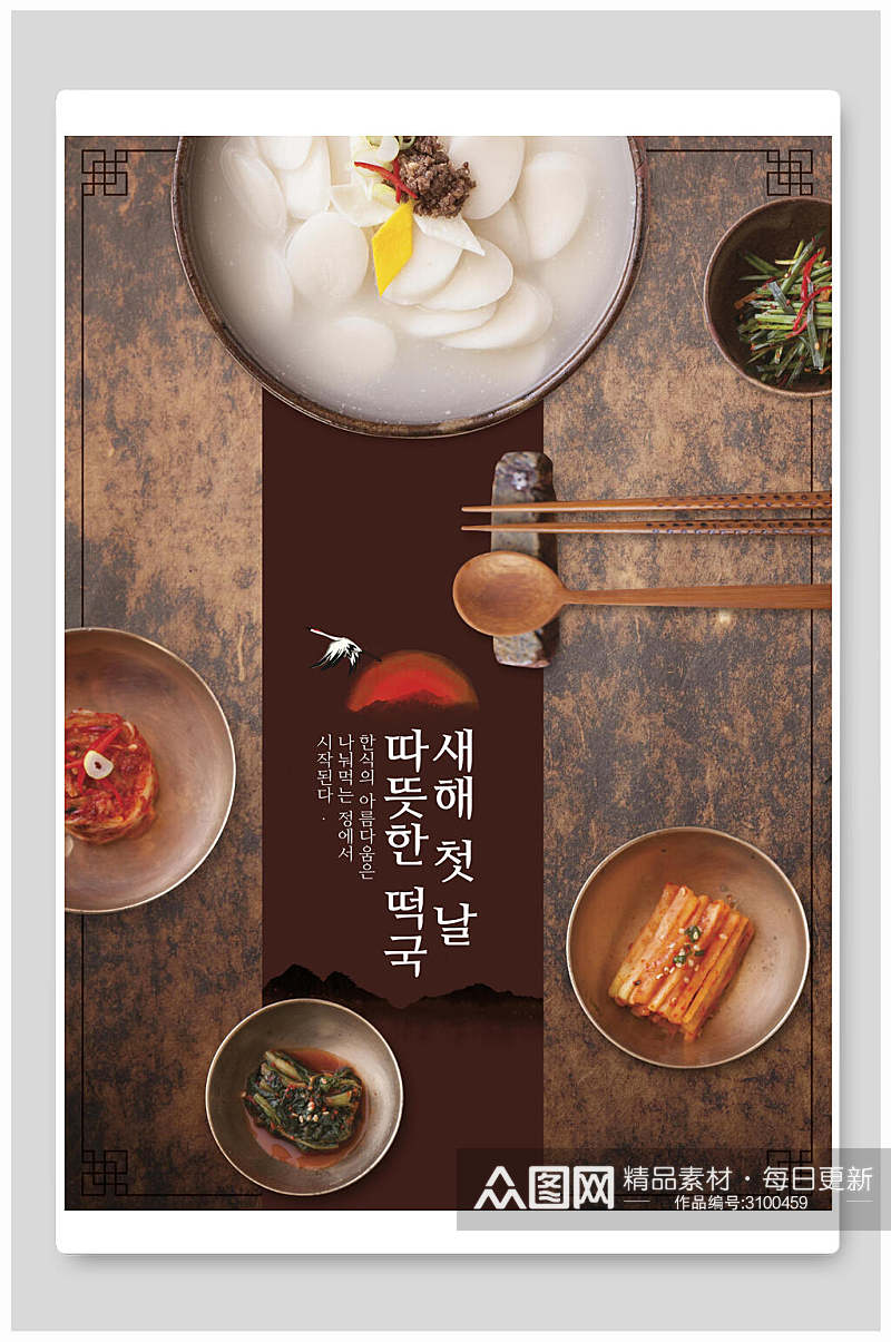 开胃菜韩式美食海报素材