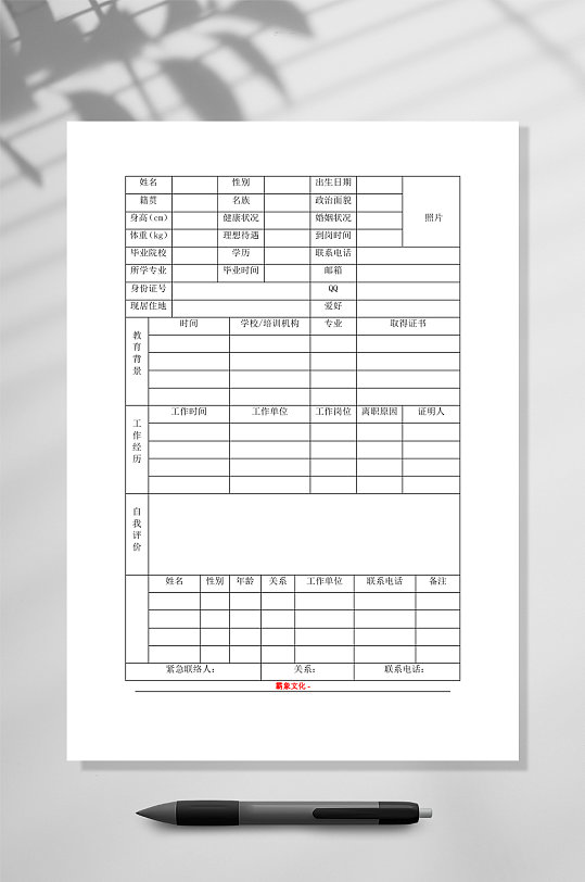 简约时尚表格个人简历WORD-众图网