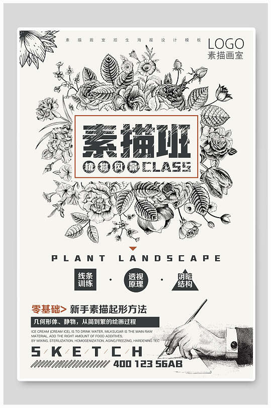 素描高端黄大气美术培训班招生海报