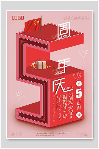 红色扁平化等距立体周年庆海报