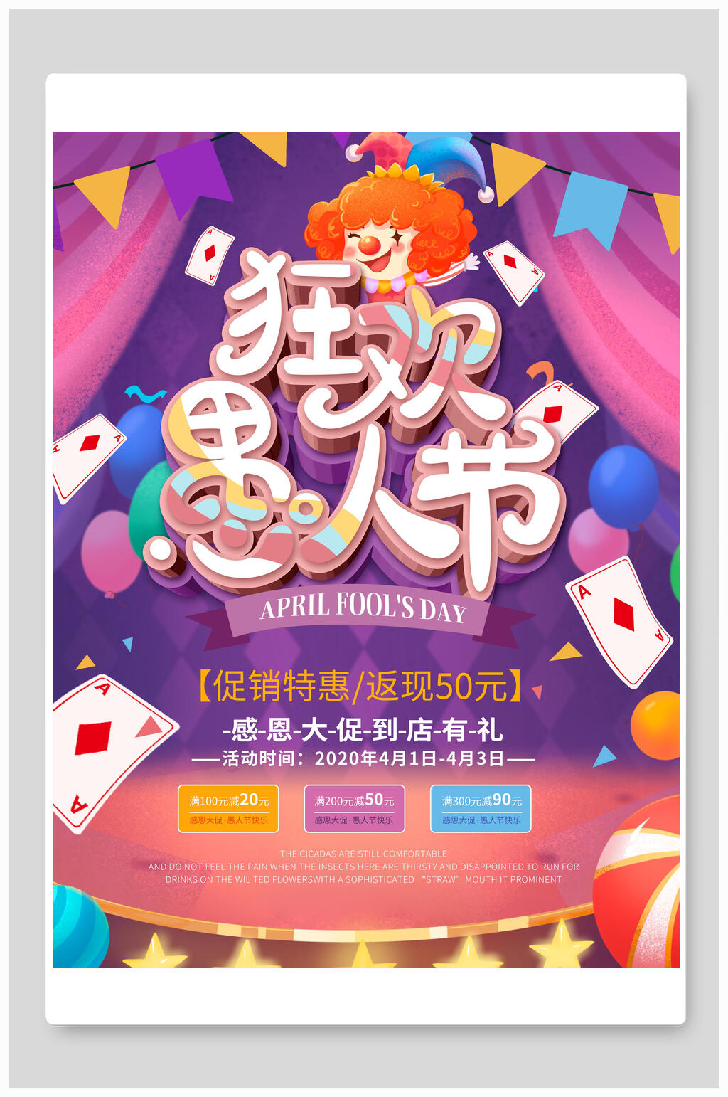 狂欢促销愚人节海报素材