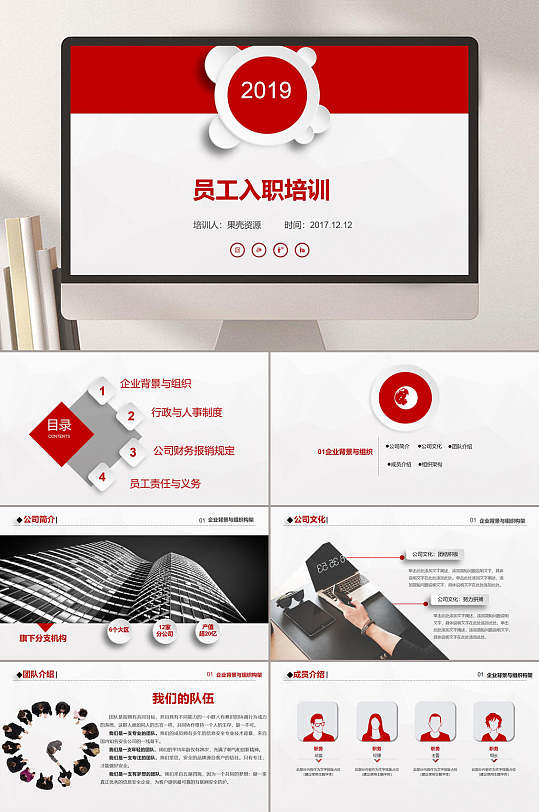 红色简约新员工入职培训PPT-众图网