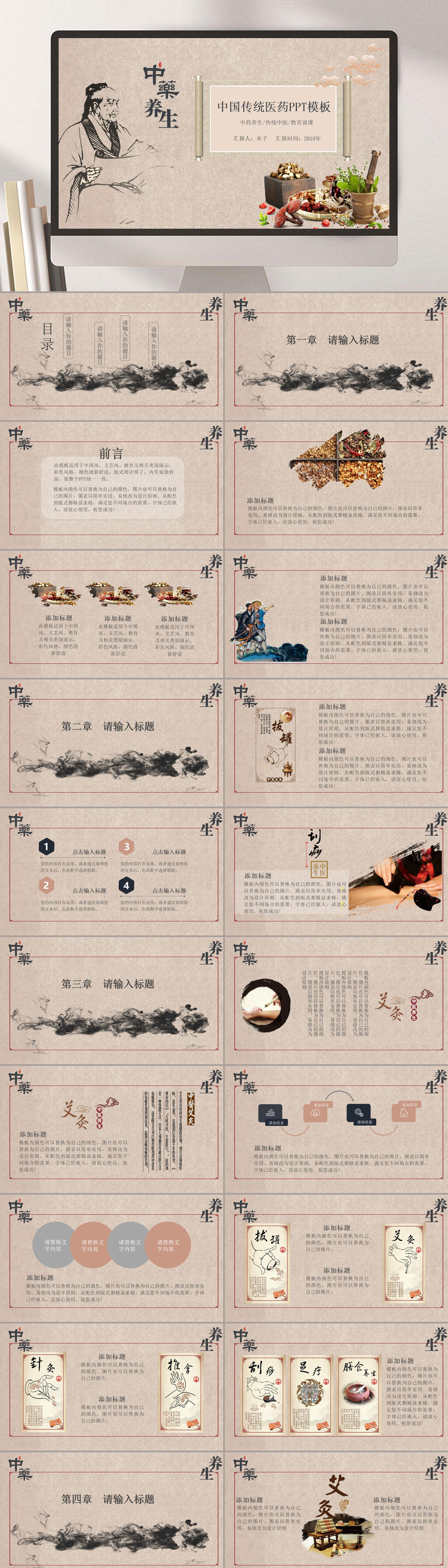 古色中药养生创意中国风PPT素材