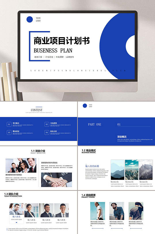 时尚商业项目计划书PPT模板-众图网