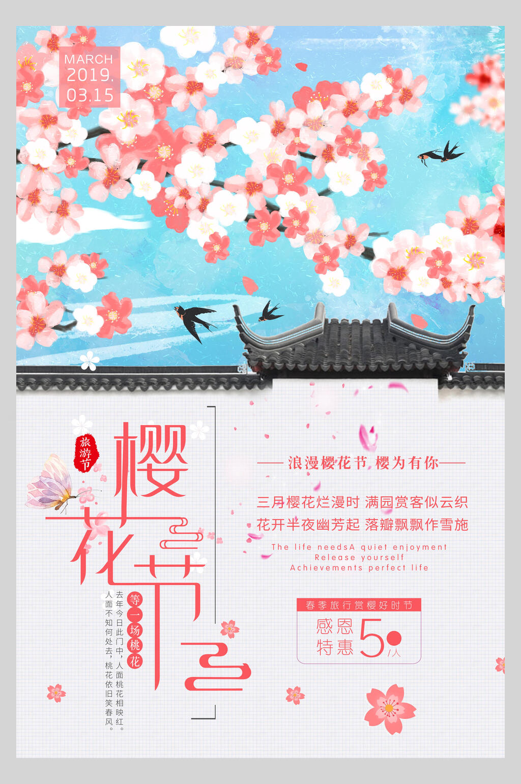 白色屋檐感恩特惠樱花节旅游海报素材