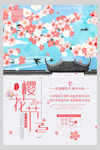 白色屋檐感恩特惠樱花节旅游海报