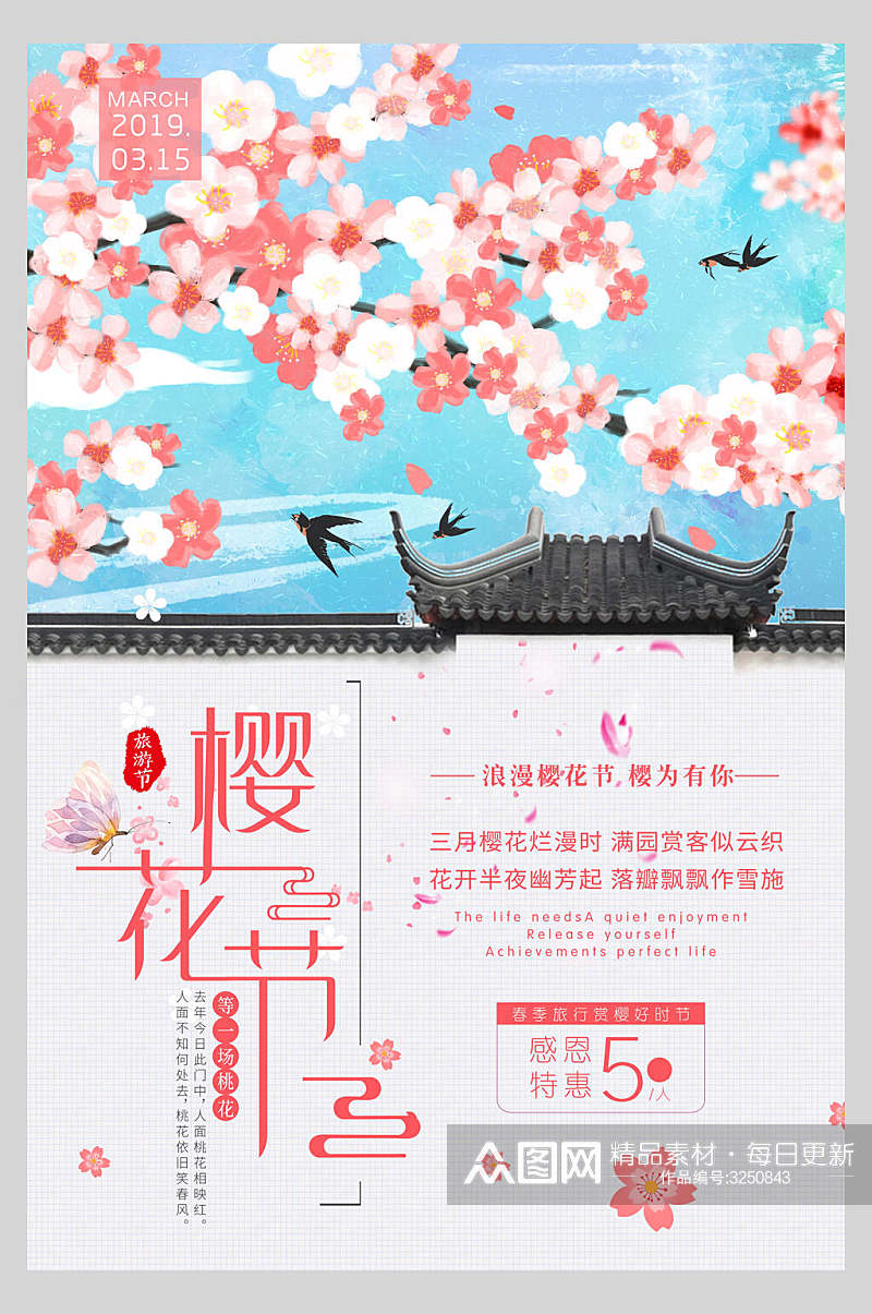 白色屋檐感恩特惠樱花节旅游海报素材