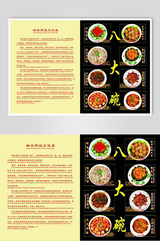 黑黄文字八大碗高端大气高级感菜单
