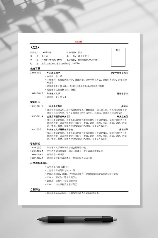 应聘财务会计一页式简历罗列简历word