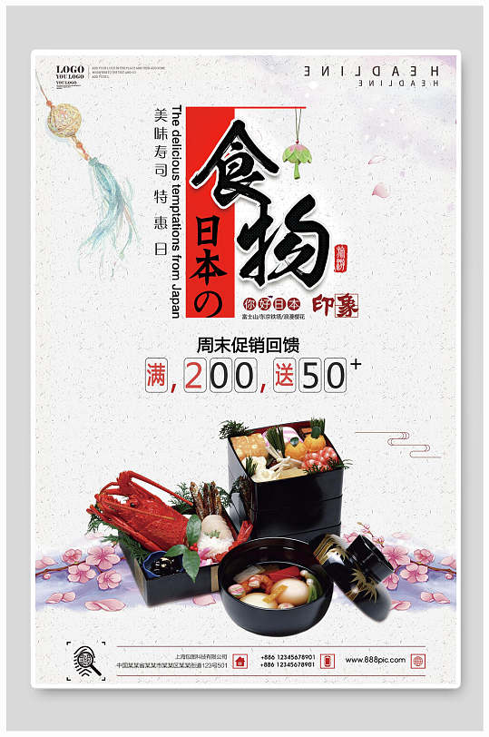 日本寿司广告宣传海报