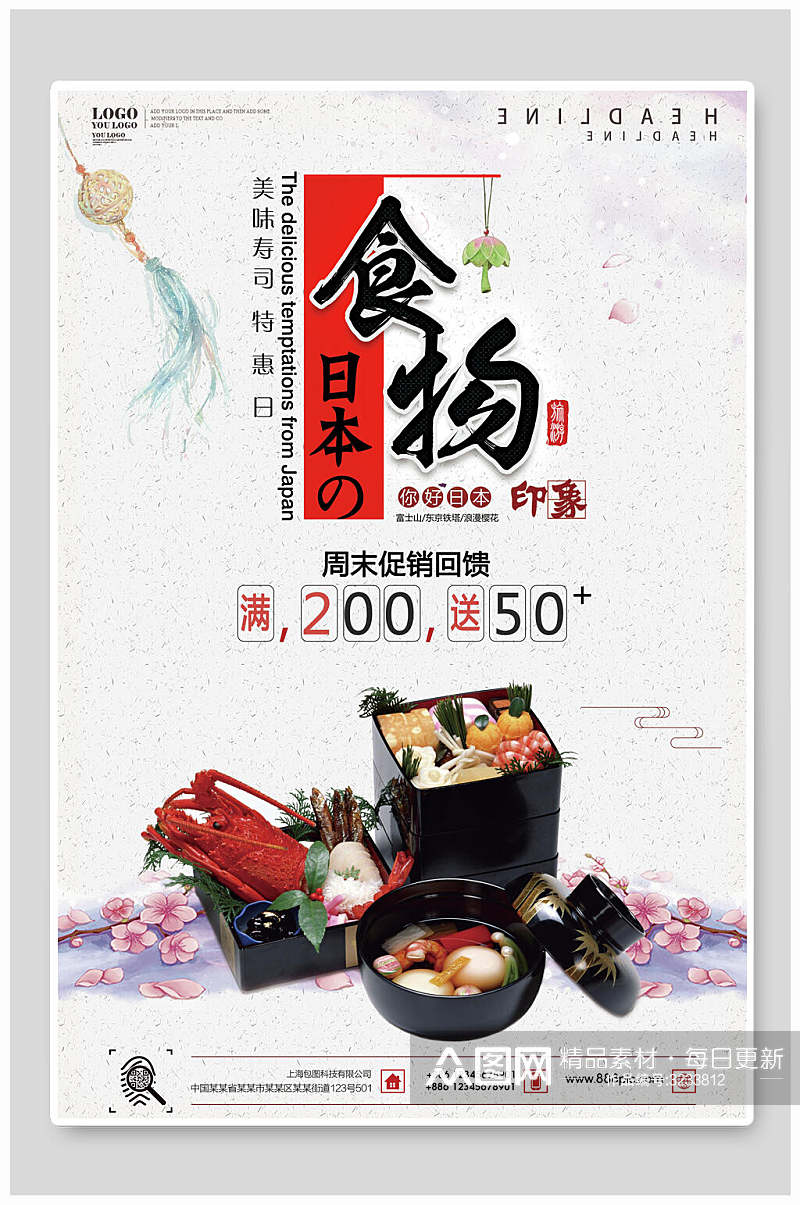 日本寿司广告宣传海报素材