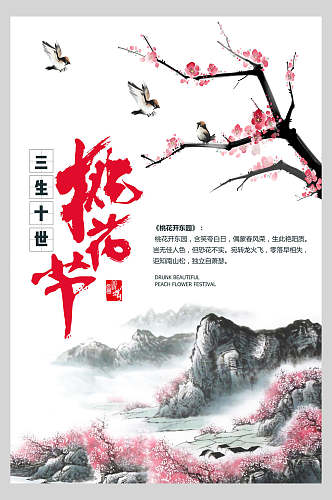 红色桃花季水墨禅意文化海报