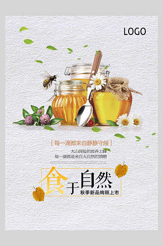灰色食于自然蜂蜜蜂糖宣传海报