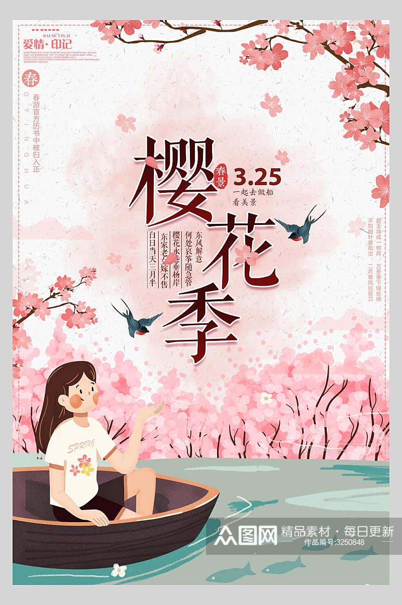 爱情印记河流樱花节旅游海报素材