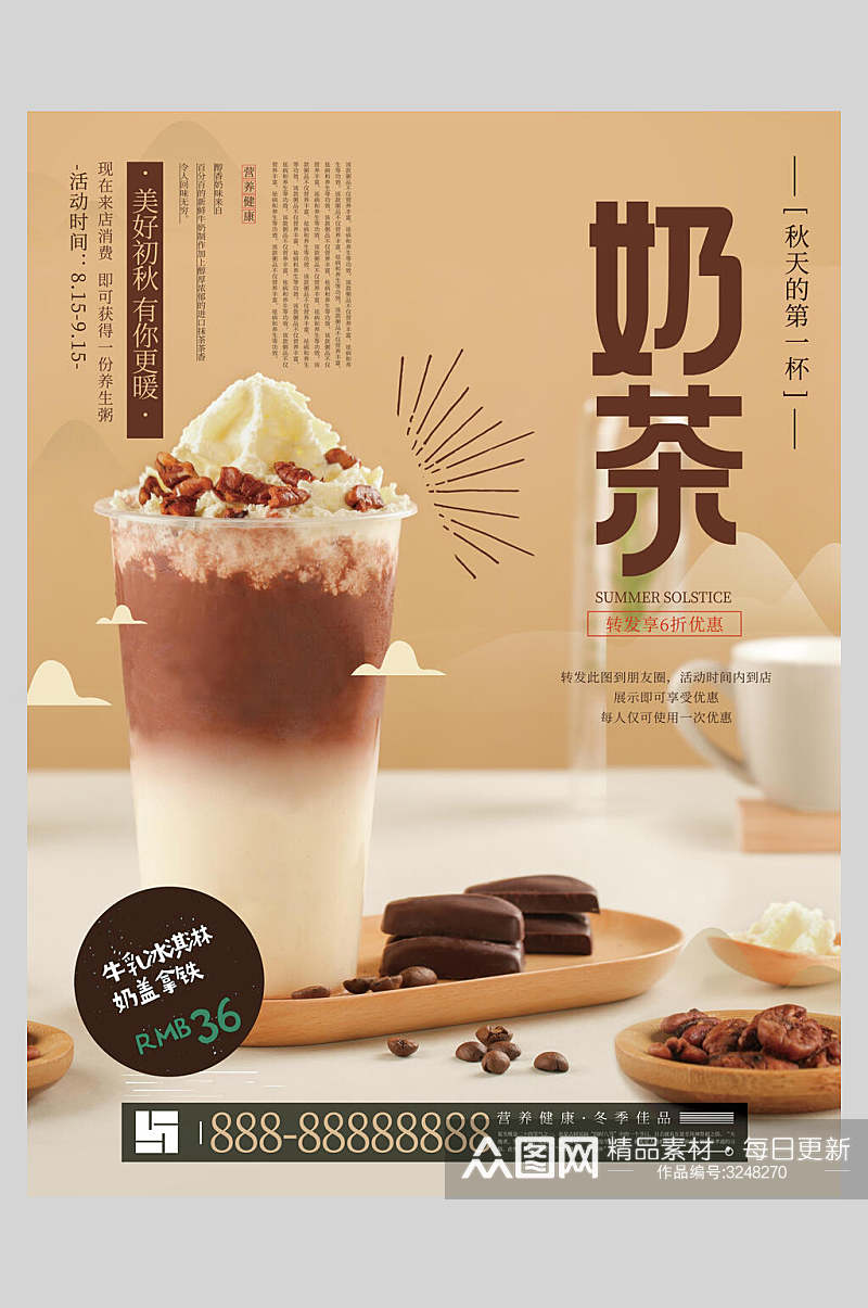 巧克力奶茶饮品宣传海报素材