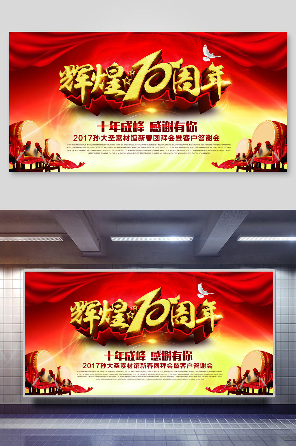 辉煌70周年周年庆展板素材