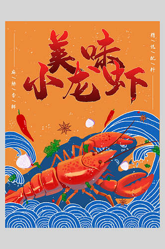 黄色美味小龙虾美食国潮海报