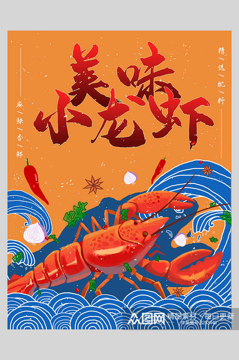 黄色美味小龙虾美食国潮海报素材