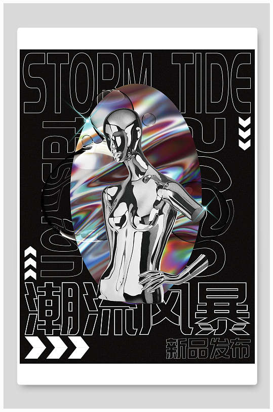 酸性炫酷海报图片-酸性炫酷海报设计素材-酸性炫酷海报模板下载