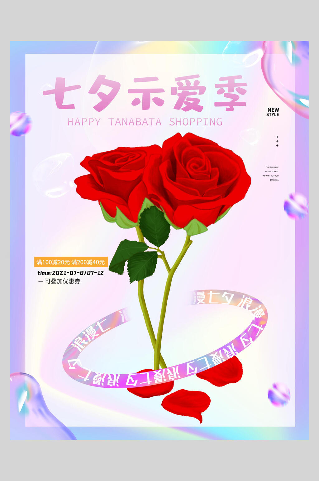 七夕红色玫瑰示爱季潮流时尚海报素材
