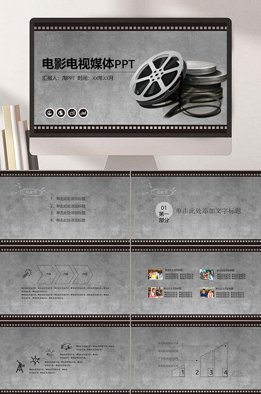 影视传媒ppt电影电视商业宣传
