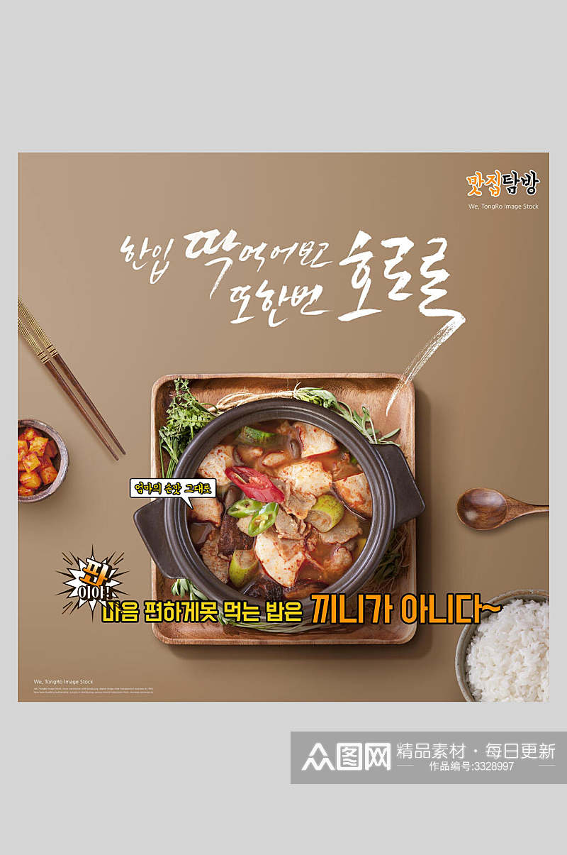 简约韩式料理海报素材