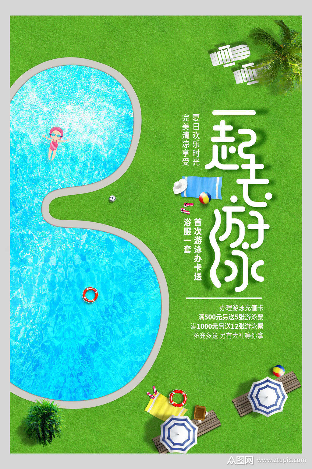 游泳馆兴趣班招生海报素材