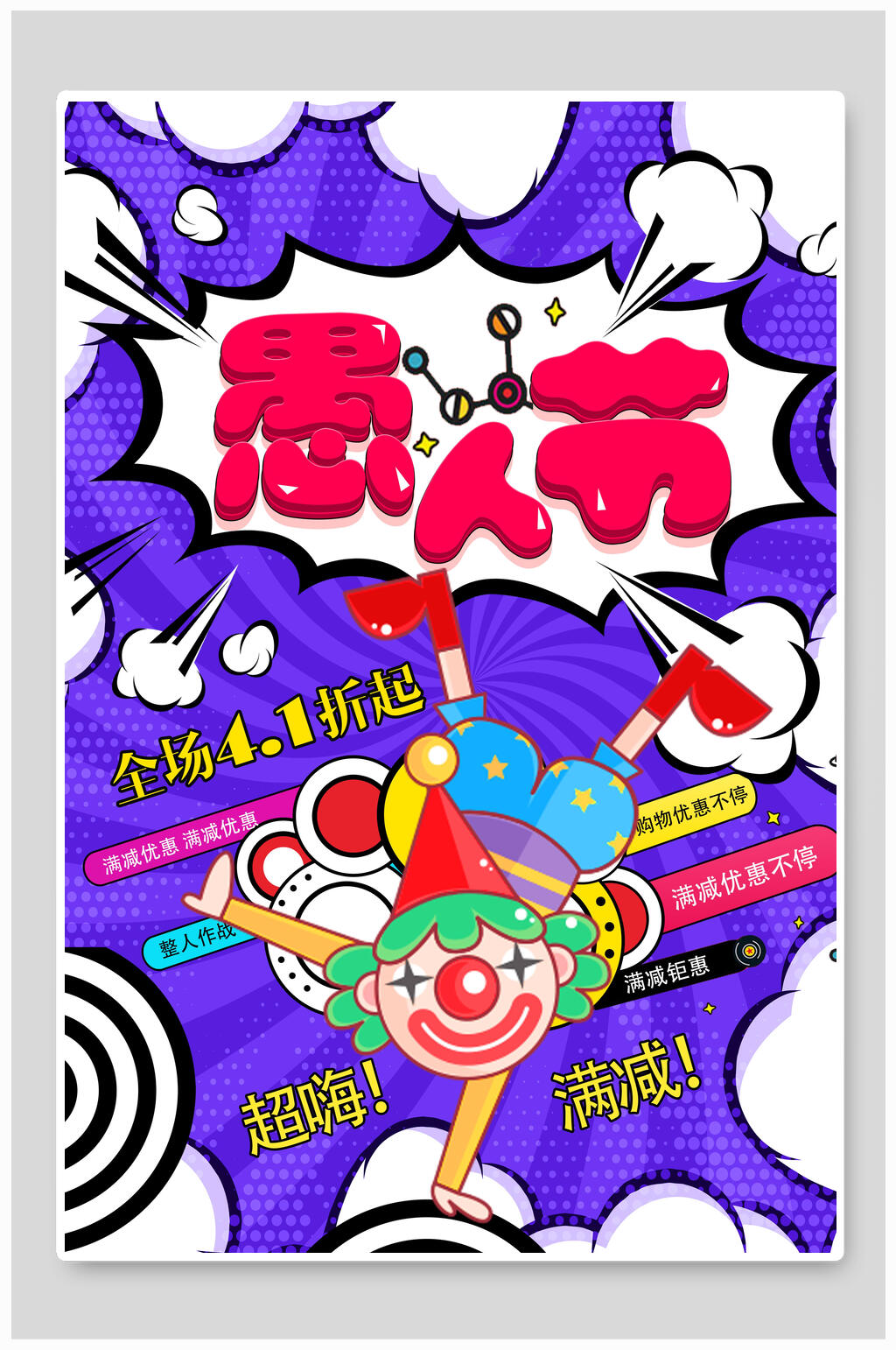 白色气泡愚人节海报素材