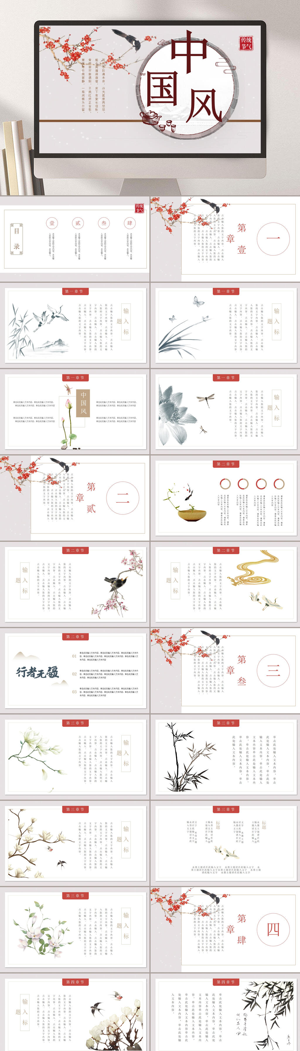 花朵繁体字简约优雅文艺国风PPT素材