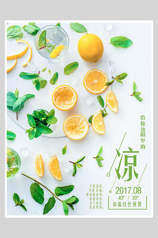 简约水果高端大气绿色文艺清新海报