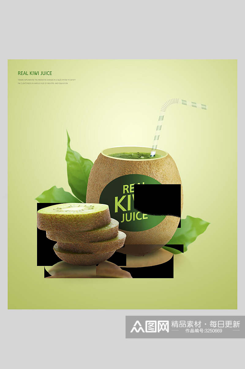绿色猕猴桃果汁饮料海报素材