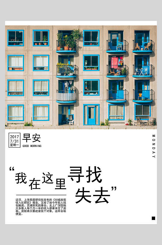 蓝色窗户建筑物文艺清新海报