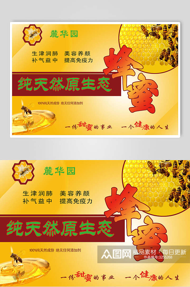 纯天然原生态蜂蜜蜂糖宣传海报素材