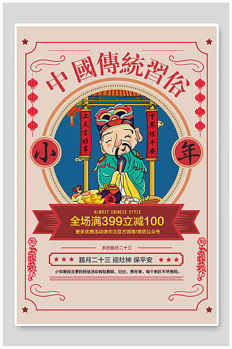 民国复古风中国传统习俗宣传海报