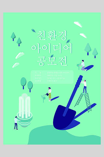 韩式绿色扁平风立体海报