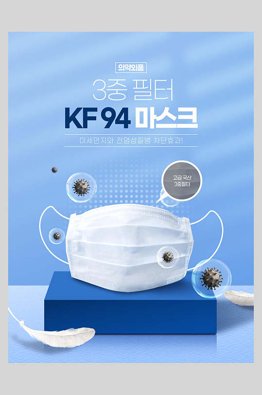 蓝色简约插图高级感大气口罩海报