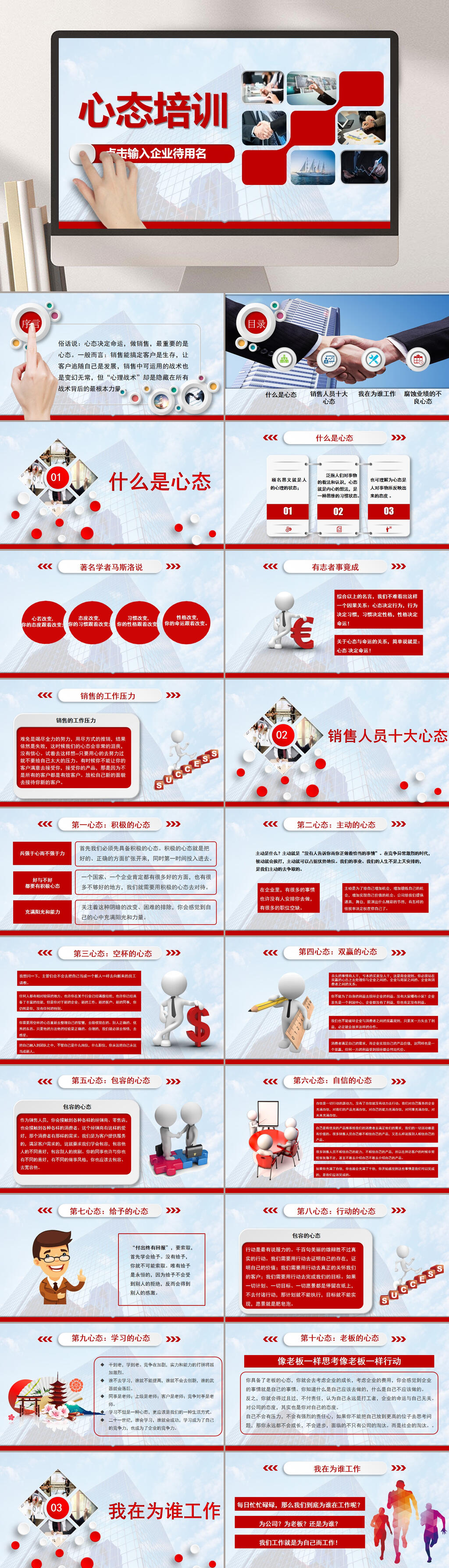 红色心态培训PPT素材
