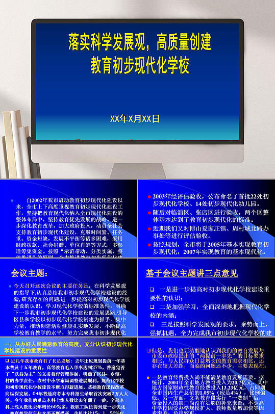 教育现代化与科学发展观企业PPT