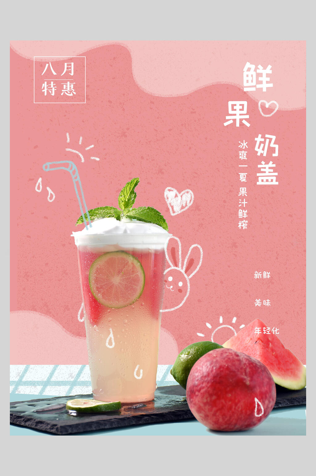 粉色浪漫精致奶茶饮品海报素材