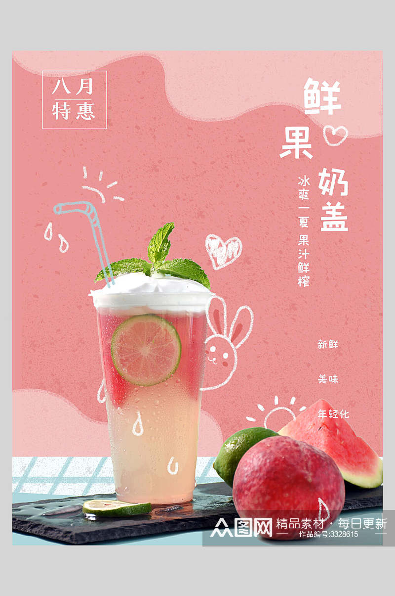 粉色浪漫精致奶茶饮品海报素材