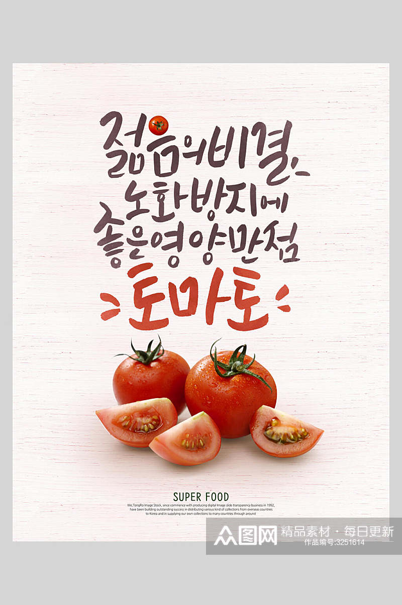 西红柿新鲜水果蔬菜海报素材